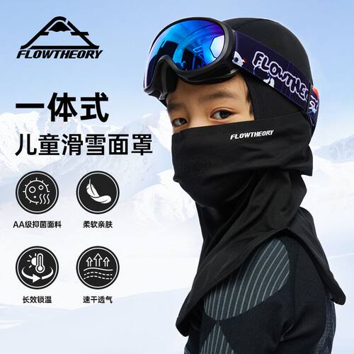 FT儿童滑雪头套速干透气保暖
