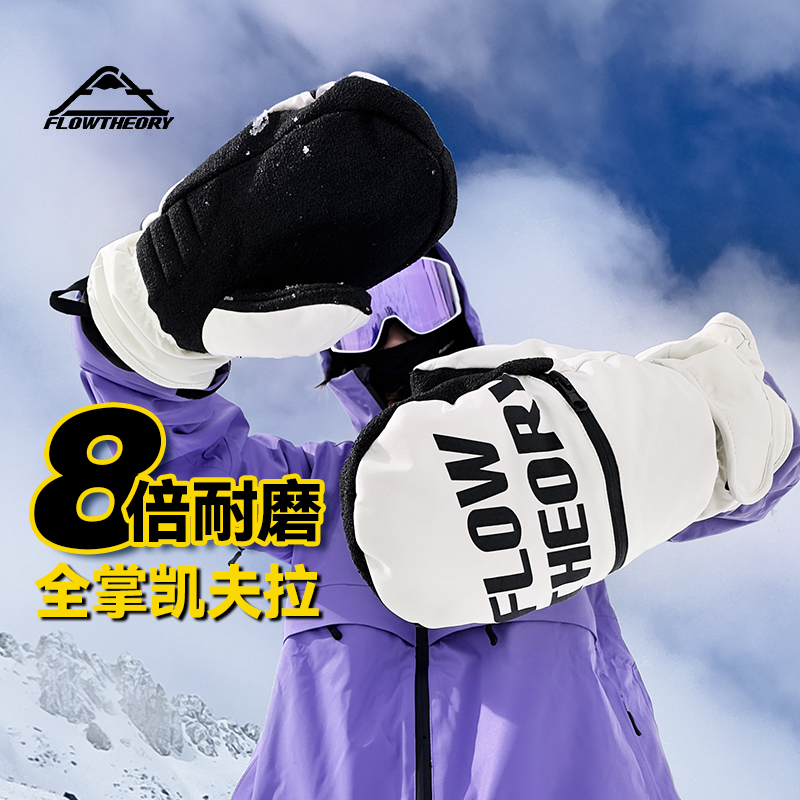 FlowTheory全掌凯夫拉滑雪手套