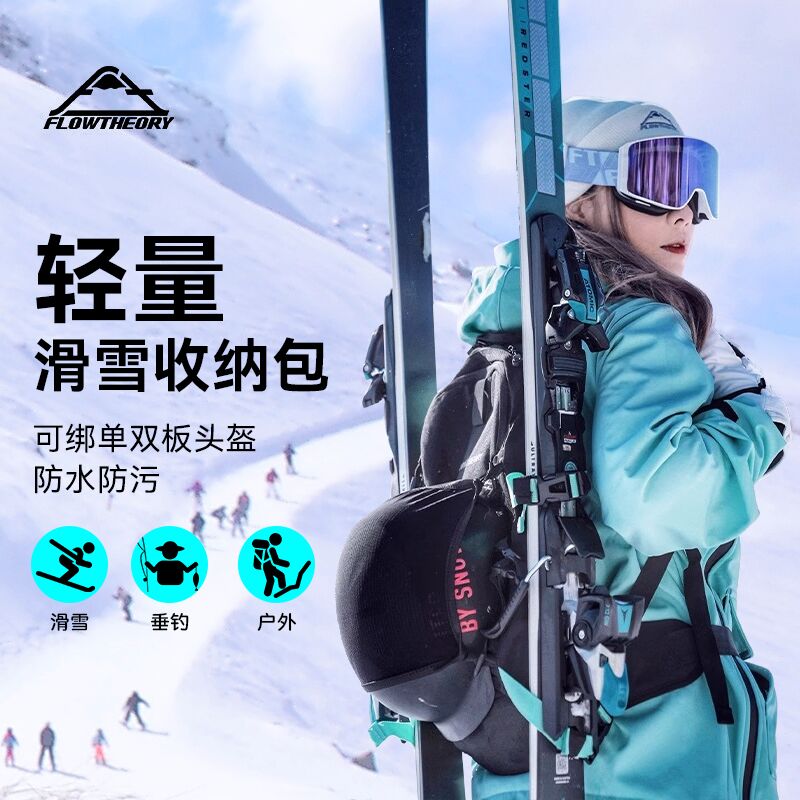 Flowtheory滑雪背包可挂单双板
