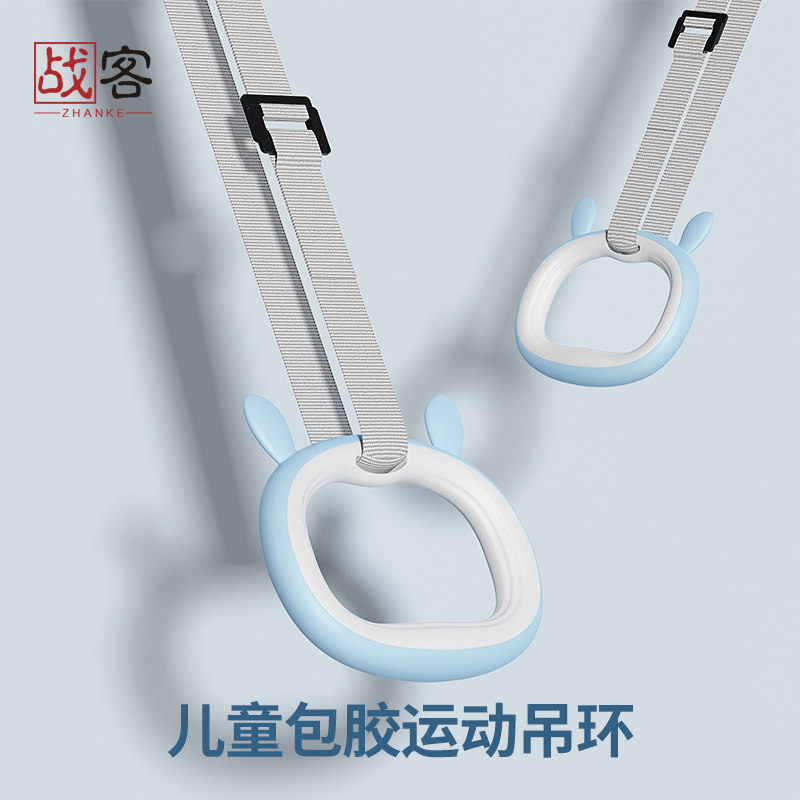 战客儿童运动吊环拉伸长高拉环