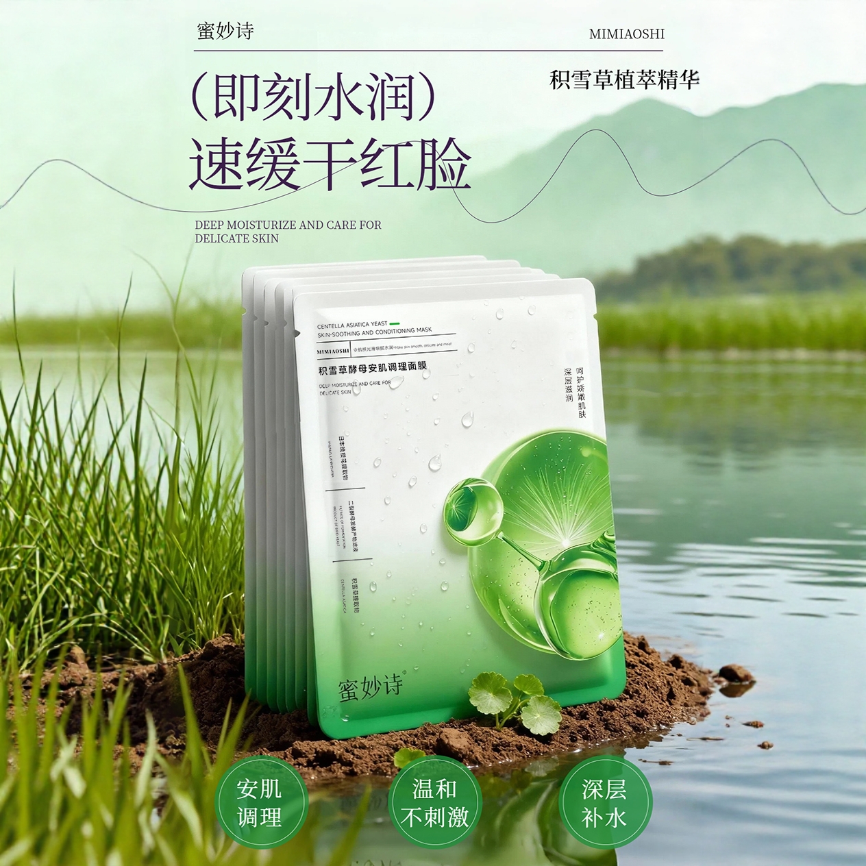 蜜妙诗积雪草酵母安肌调理面膜60片装淡化痘印舒缓泛红保湿补水