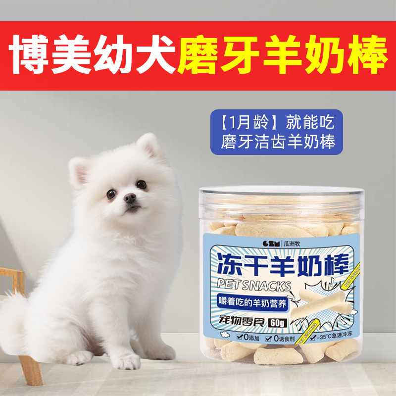 博美幼犬磨牙棒羊奶棒狗狗零食