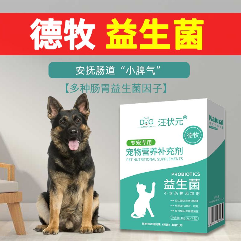 德牧益生菌粉大型犬肠胃用品宠物狗狗吃的幼犬成犬通用营养补充剂