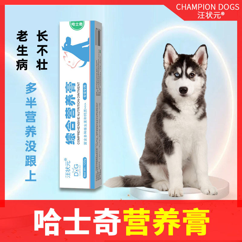 哈士奇营养膏营养品宠物狗补血增强免疫力小狗发育宝幼犬用品大全