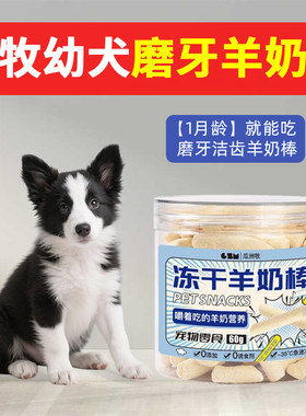 边牧幼犬磨牙棒羊奶棒狗狗零食