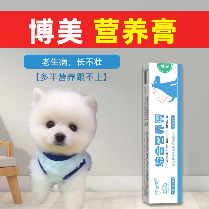 博美营养膏幼犬成犬宠物狗狗补充猫狗通用营养膏