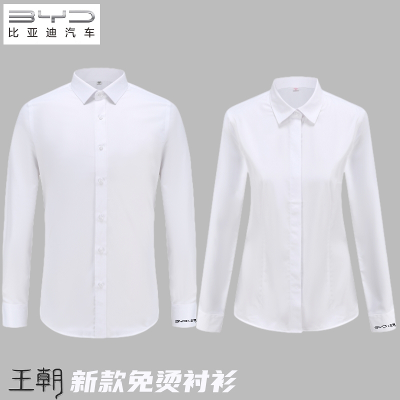 比亚迪王朝新款衬衫白色免烫衬衣袖口LOGO工作服4S店销售工装制服