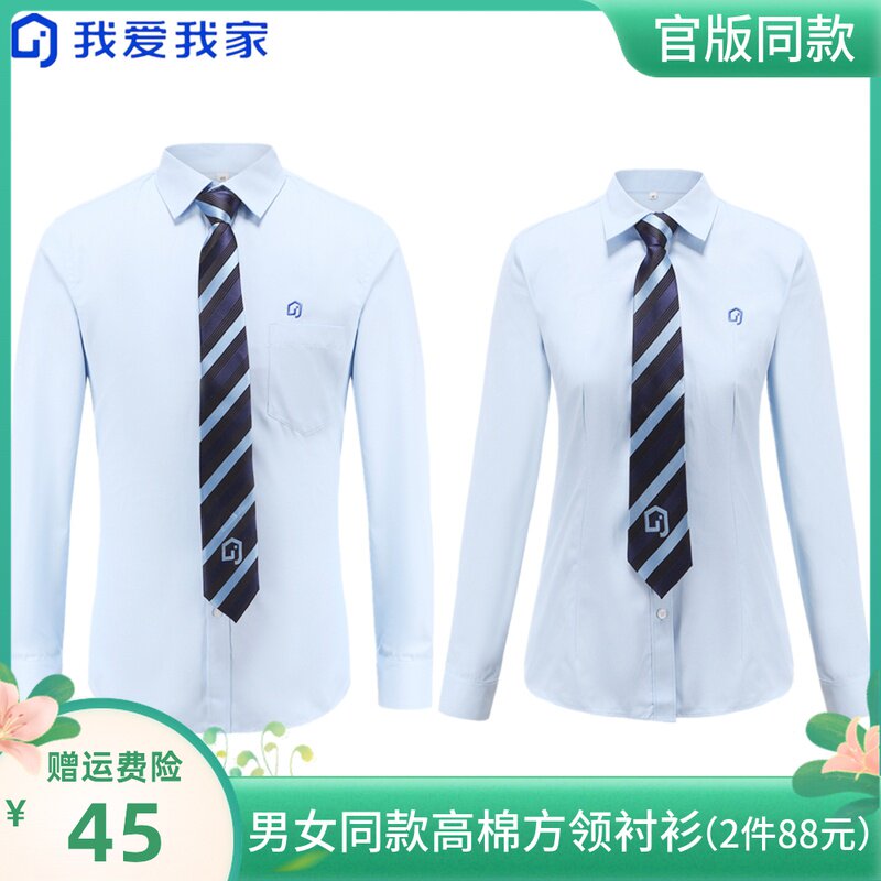 南京我爱我家衬衫杭州5i5j蓝色斜条纹衬衣工作服房产工装定制logo