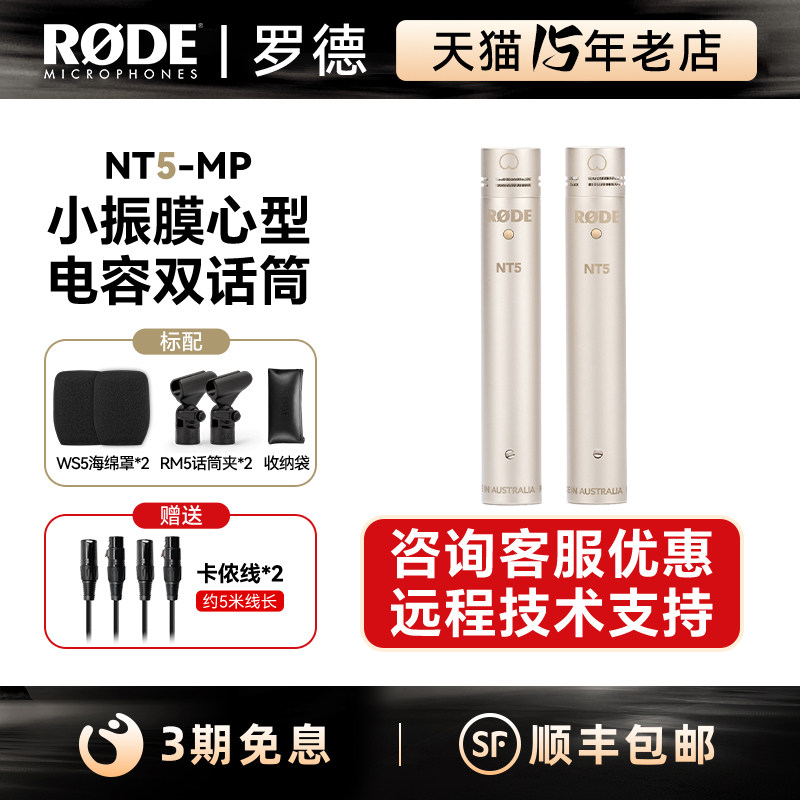 RODE罗德NT5 MP小振膜话筒电容麦克风乐器鼓吉他乐队演出现场录音