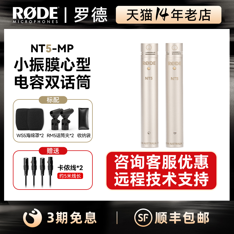 RODE罗德NT5 MP小振膜话筒电容麦克风乐器鼓吉他乐队演出现场录音
