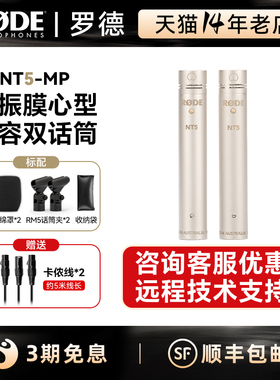 RODE罗德NT5 MP小振膜话筒电容麦克风乐器鼓吉他乐队演出现场录音
