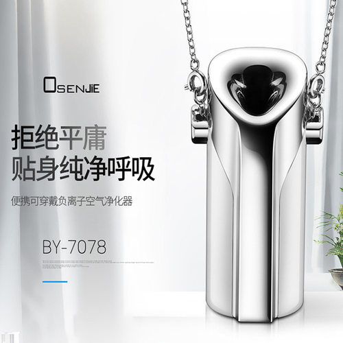 空气净化器迷你随身除菌价格 空气净化器迷你随身除菌图片 星期三