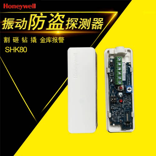 人气霍尼韦尔震动探测器SHK80金库银行ATM机保险柜振动报警优质