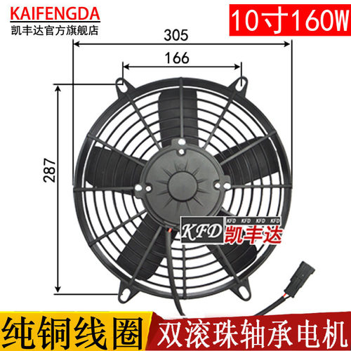 双轴承10寸160w汽车空调电子扇水箱打捆机发动机赛车散热风扇12v