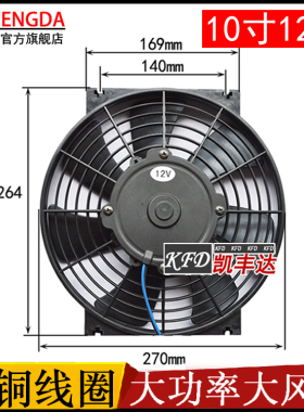 汽车挖机空调散热电子扇10寸120W12v24V水箱冷凝器改装风扇大功率