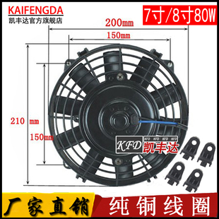 加装 7寸8寸汽车空调电子扇12v24v摩托车水箱散热风扇改装 通用高速