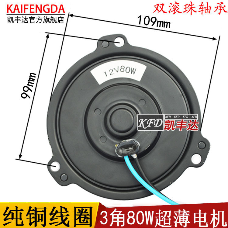 汽车空调扇电子散热风扇三角电机马达12伏24V80W超薄改装割草高速 汽车零部件/养护/美容/维保 风扇 原图主图