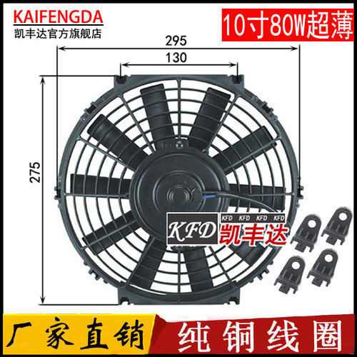 汽车空调风扇10寸80W12v24水箱发动机卡车冷凝散热加装改装电子扇