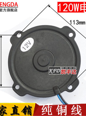 120w改装汽车电机马达12v24v配件