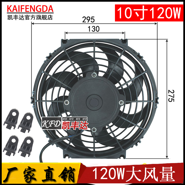 10寸120W汽车三菱帕杰罗V73加改装空调风扇V97散热风扇冷凝电子扇
