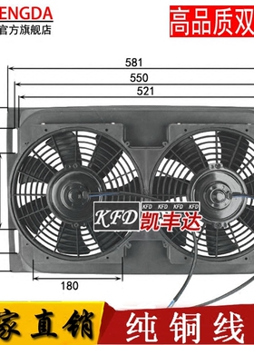 汽车空调双风扇水箱散热冷凝器80W14X23电风扇12v24V改装配件热卖