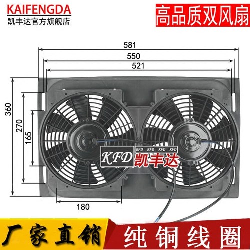汽车空调双风扇水箱散热冷凝器80W14X23电子扇12v24V改装配件热卖