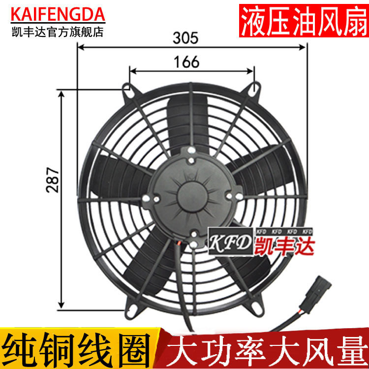 大功率挖机搅拌车水泥罐车电子扇风扇液压油散热器油冷器风扇原装