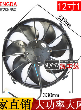 汽车空调电风扇12寸160W电动汽车12v24V散热冷凝器水箱推土机风扇