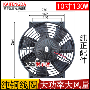 货车散热电子扇 10寸130W汽车空调风扇挖机冷凝风机12V24V改装 加装