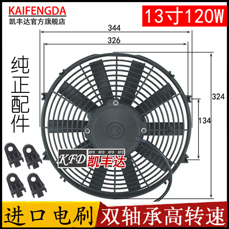 汽车赛车漂移车散热器风扇13寸120W空调水箱电子扇12v24V改装通用