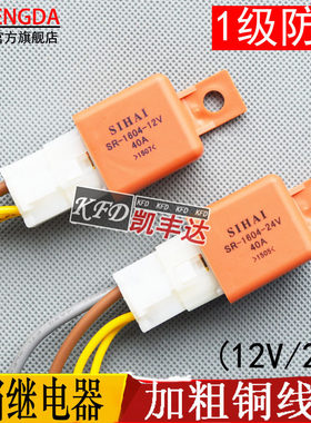 散热冷气加装4角防水新品继电器