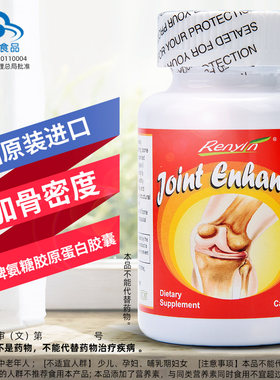 买5送1美国骨胶原氨糖软骨素