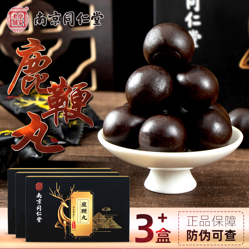 南京同仁堂鹿鞭丸官网正品男用人参保健搭配鹿茸鹿鞭膏男性滋补品