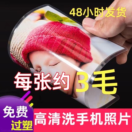 洗照片3/4/5/6寸7寸高清冲印照片打印冲洗相片冲洗高清送相册塑封