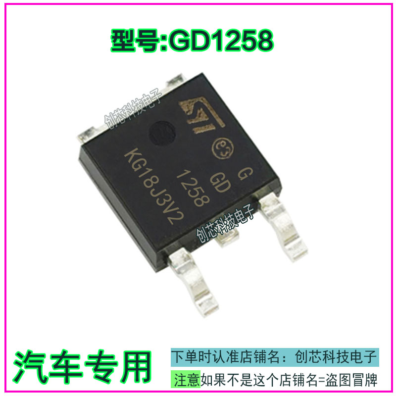 GD1258 汽车电脑板易损维修贴片三极管TO252全新进口现货直拍