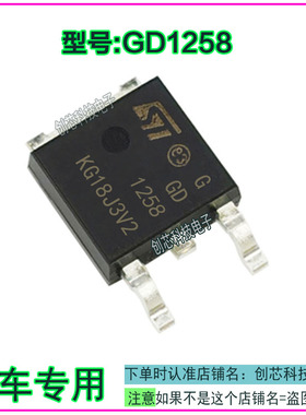 GD1258 汽车电脑板易损维修贴片三极管TO252全新进口现货直拍