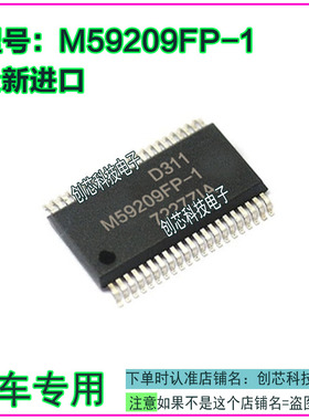 M59209FP-1 汽车电脑板IC芯片贴片SSOP42脚全新进口现货可直拍