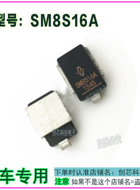 SM8S16A 6600W 汽车保护 TVS瞬态抑制二极管 DO-218AB封装 全新
