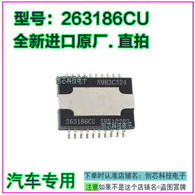 263186CU 汽车电脑板IC芯片贴片HSSOP20全新进口原厂质量保证直拍