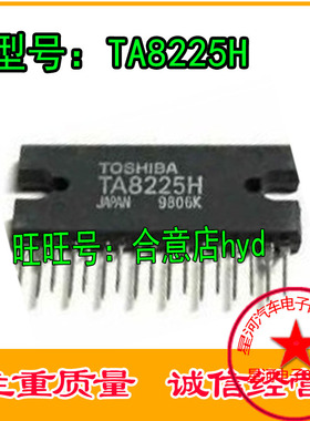 TA8225H 汽车电子元件集成电路车载音响音频功放IC芯片插脚ZIP17