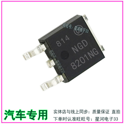 8201N 8201NG NGD8201NG 宝马现代瑞纳悦动点火线圈驱动三极管
