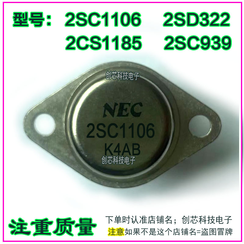 2SC1106 2SC939 2SD323 2SC1185 进口拆机翻新金封三极管TO-3