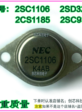 2SC1106 2SC939 2SD323 2SC1185 进口拆机翻新金封三极管TO-3