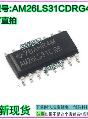 原装正品 贴片 AM26LS31CDRG4 四差分线发送芯片（422）SOP-16
