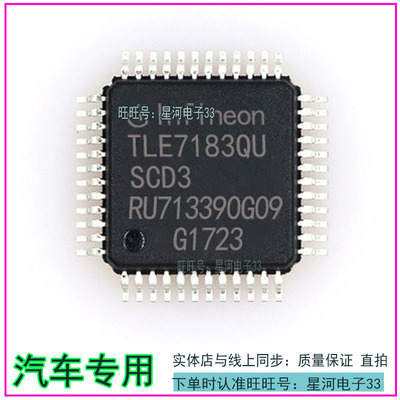TLE7183QU SCD5 奥迪方向机电脑板IC易损芯片贴片QFP48脚全新进口