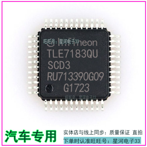 TLE7183QU SCD5 奥迪方向机电脑板IC易损芯片贴片QFP48脚全新进口
