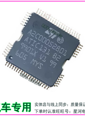 A2C00052801 ATIC131 B2 全新原装 新款捷达喷油驱动IC芯片