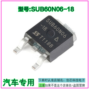 SUB60N06-18汽车电脑板易损常用贴片三极管TO252全新进口现货直拍