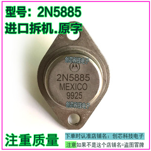 2N5885金封三极管TO-3进口拆机翻新包测好再发货质量保证现货直拍