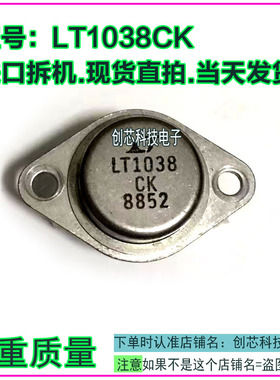 LT1038CK 金封三极管进口拆机原型号质量保证包测好再发货
